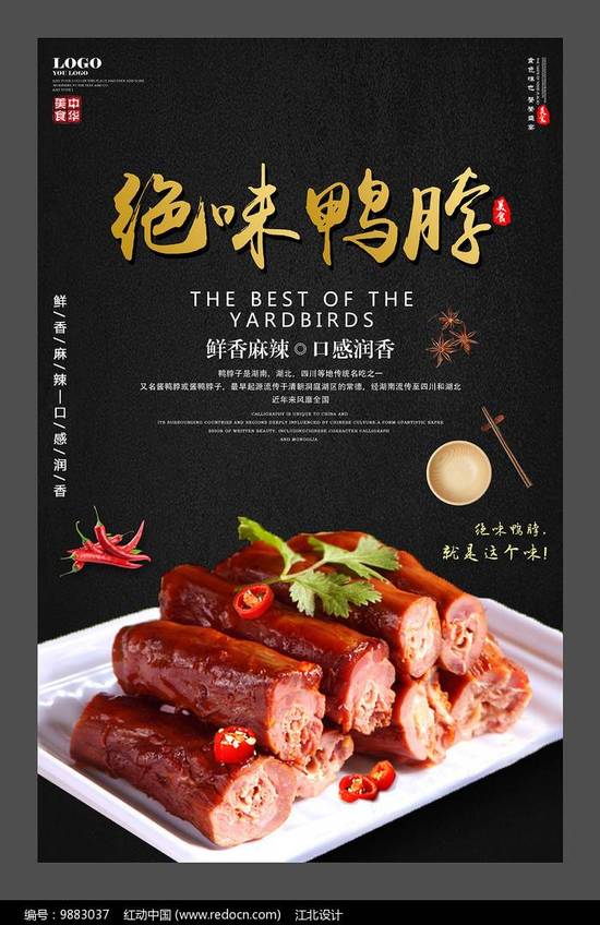 Spicy Duck Neck绝味红鸭脖 (1/2 Lb)